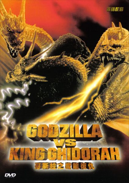 GODZILLA VS KING GHIDORAH