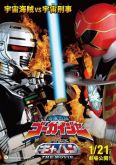 GOKAIGER VS GAVAN