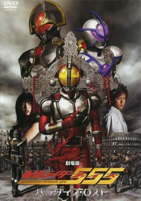 KAMEN RIDER FAIZ - MOVIE